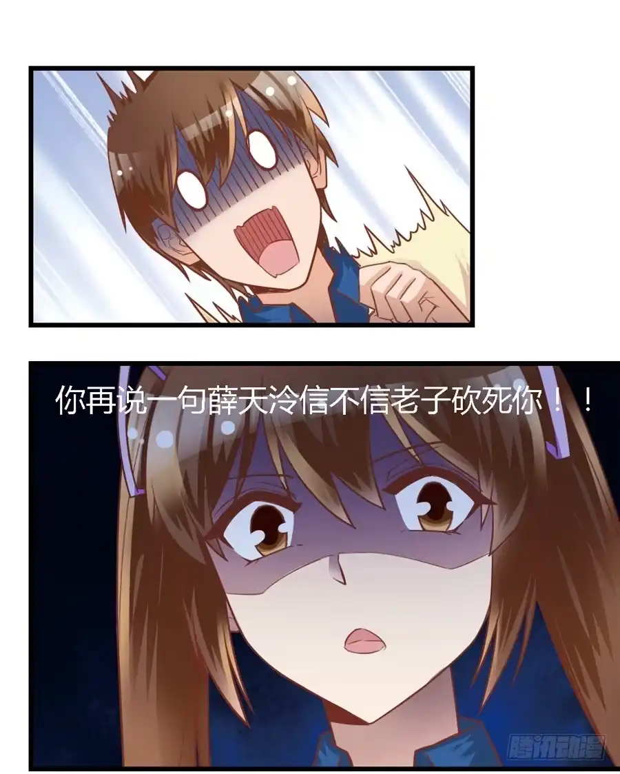 《我是我妻》第八十六话 第7页