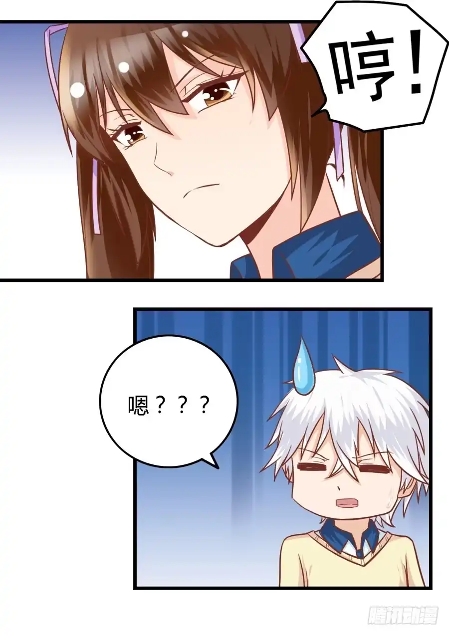 《我是我妻》第八十六话 第15页