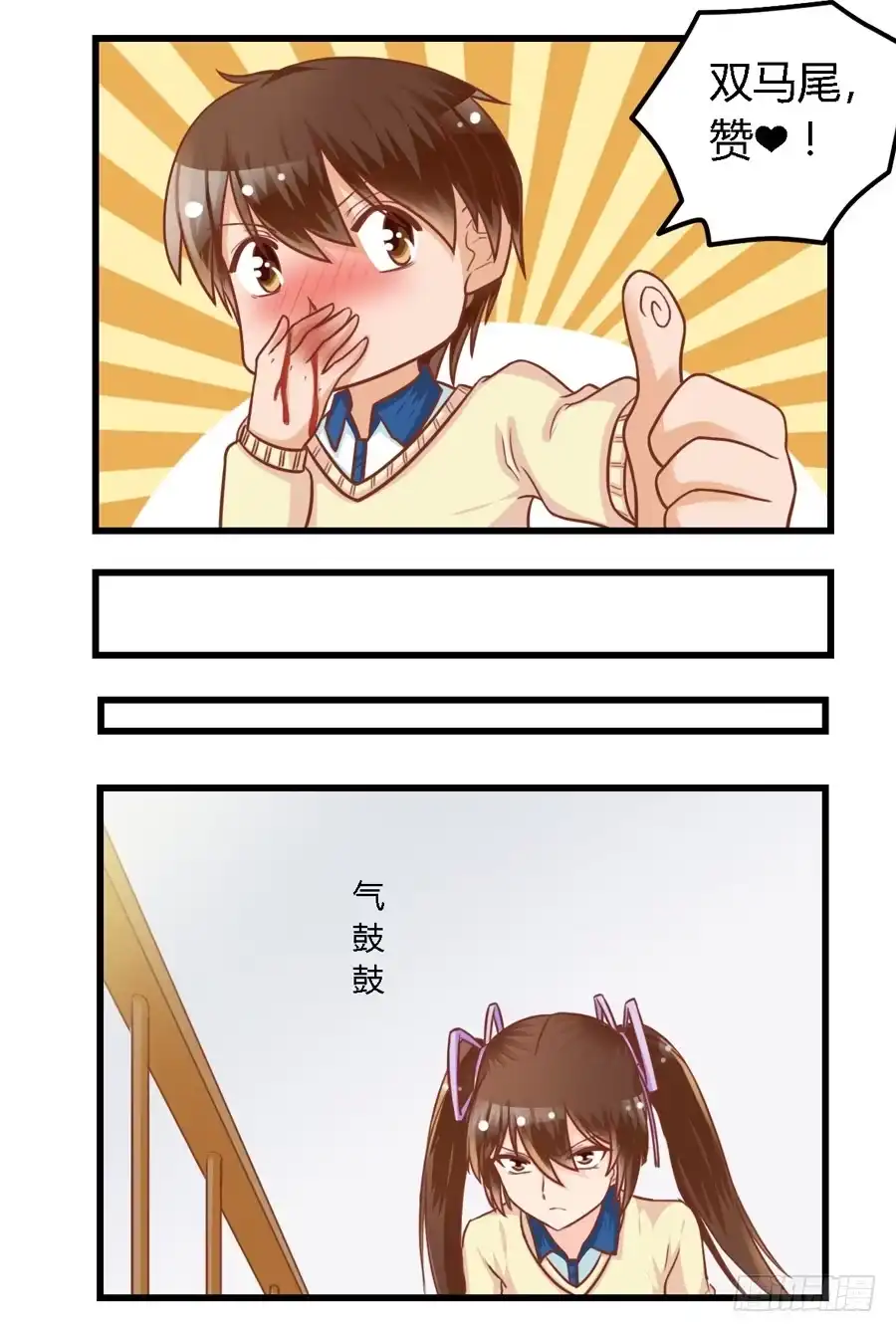 《我是我妻》第八十六话 第12页