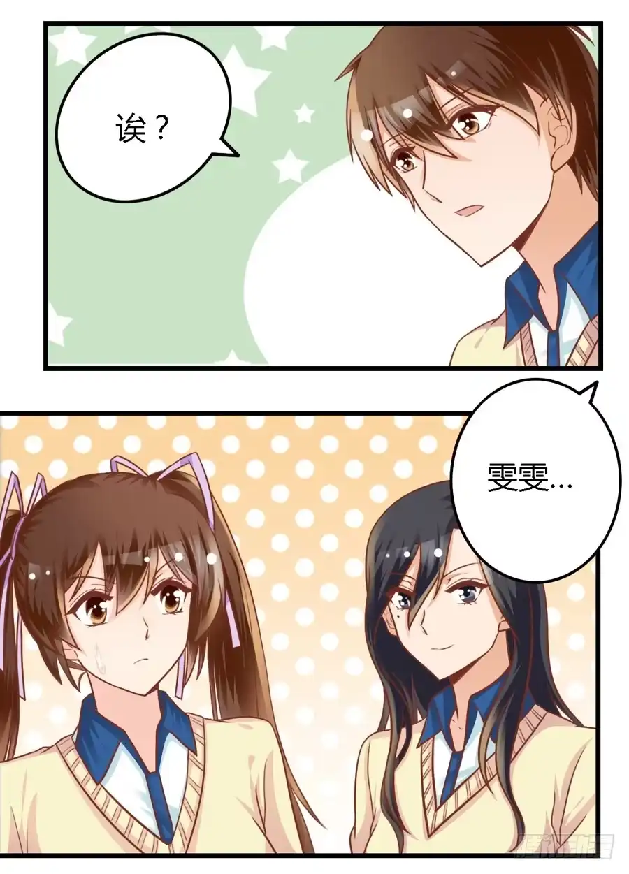 《我是我妻》第八十六话 第2页
