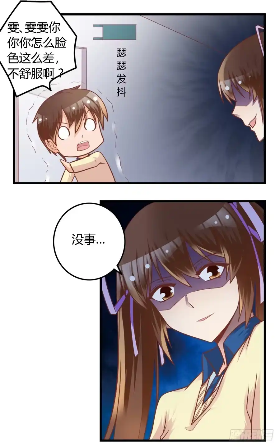 《我是我妻》第八十六话 第8页