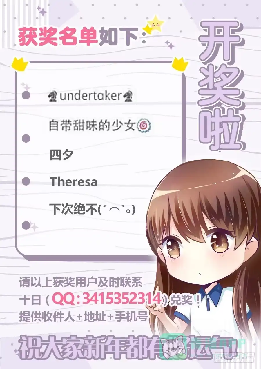 《我是我妻》第八十六话 第16页