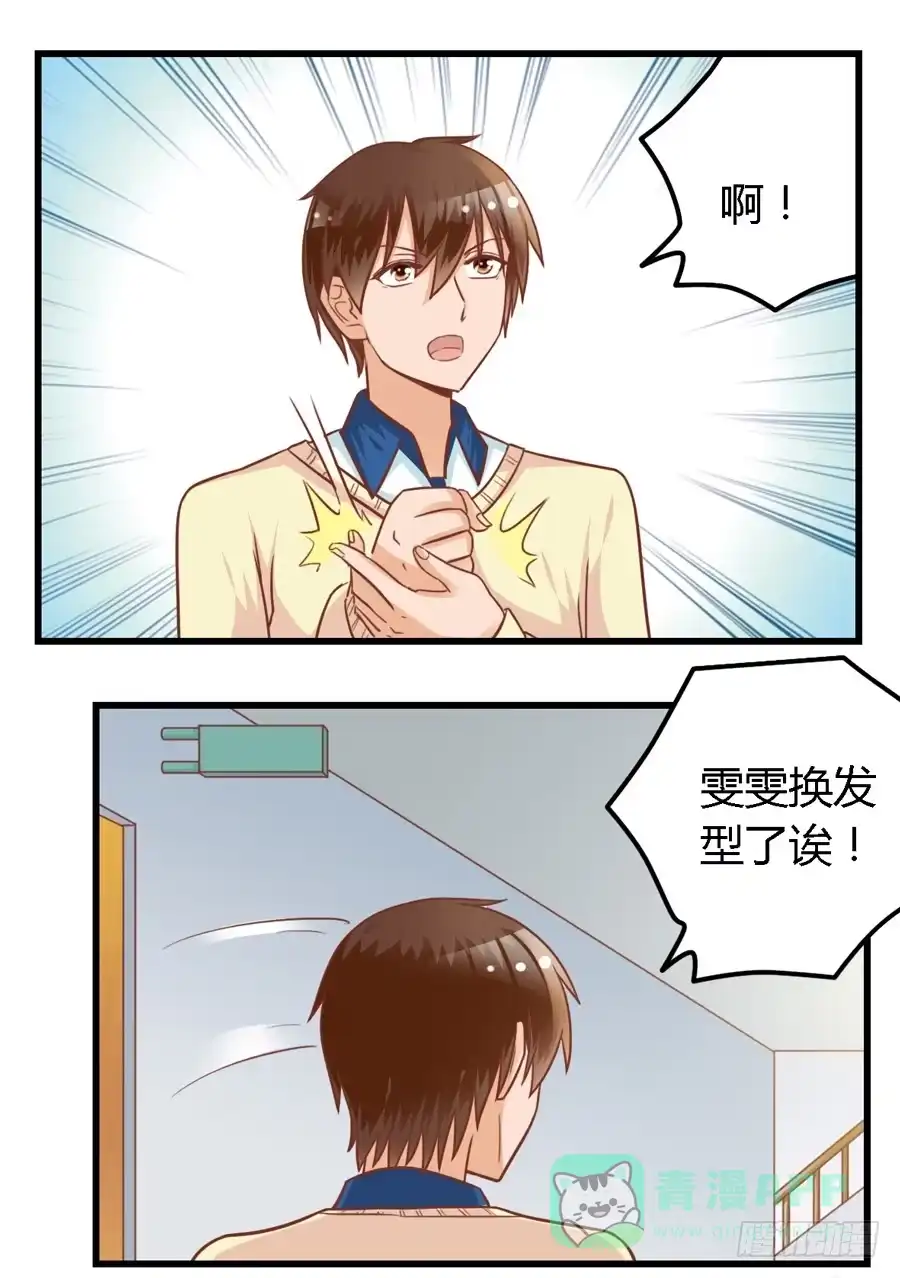 《我是我妻》第八十六话 第11页