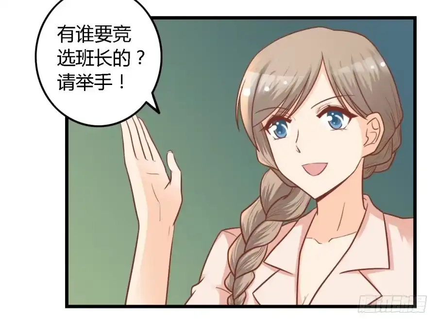 《我是我妻》第八十七话 第3页