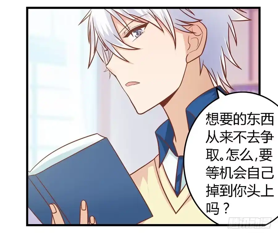 《我是我妻》第八十七话 第14页