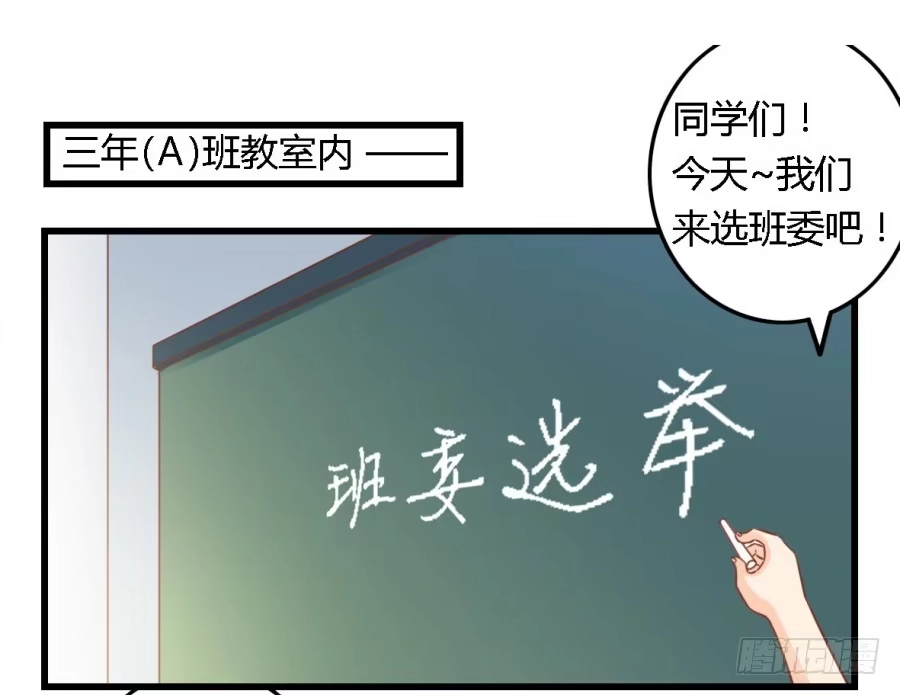 《我是我妻》第八十七话 第2页