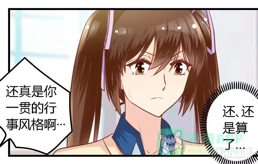 《我是我妻》第八十七话 第11页
