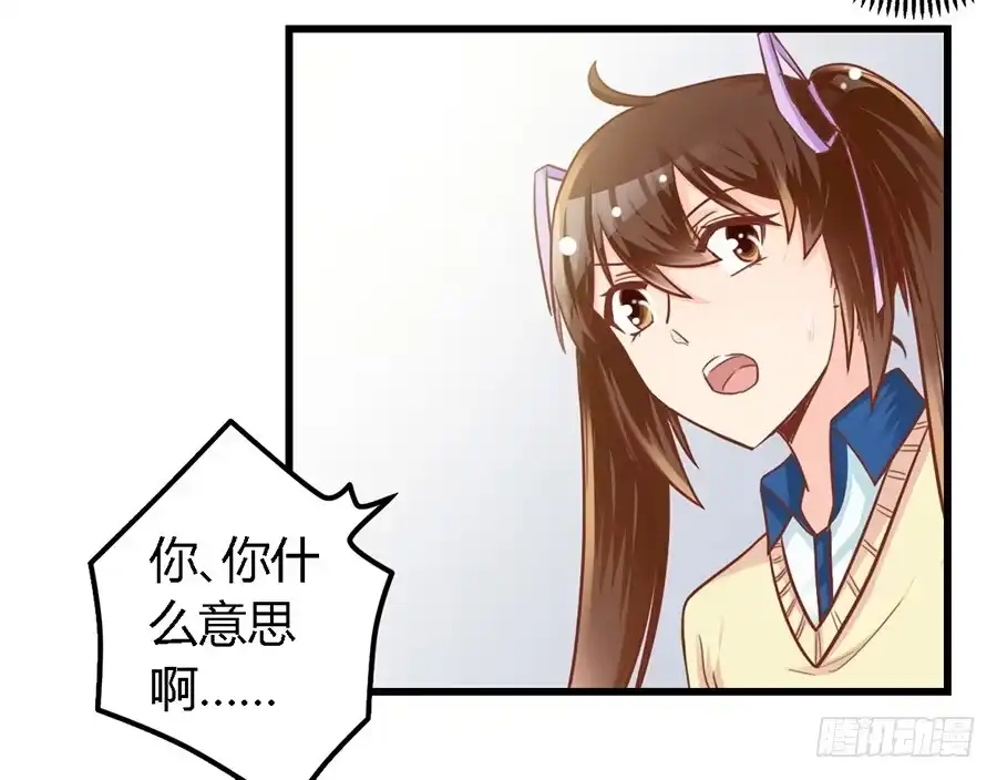《我是我妻》第八十七话 第12页