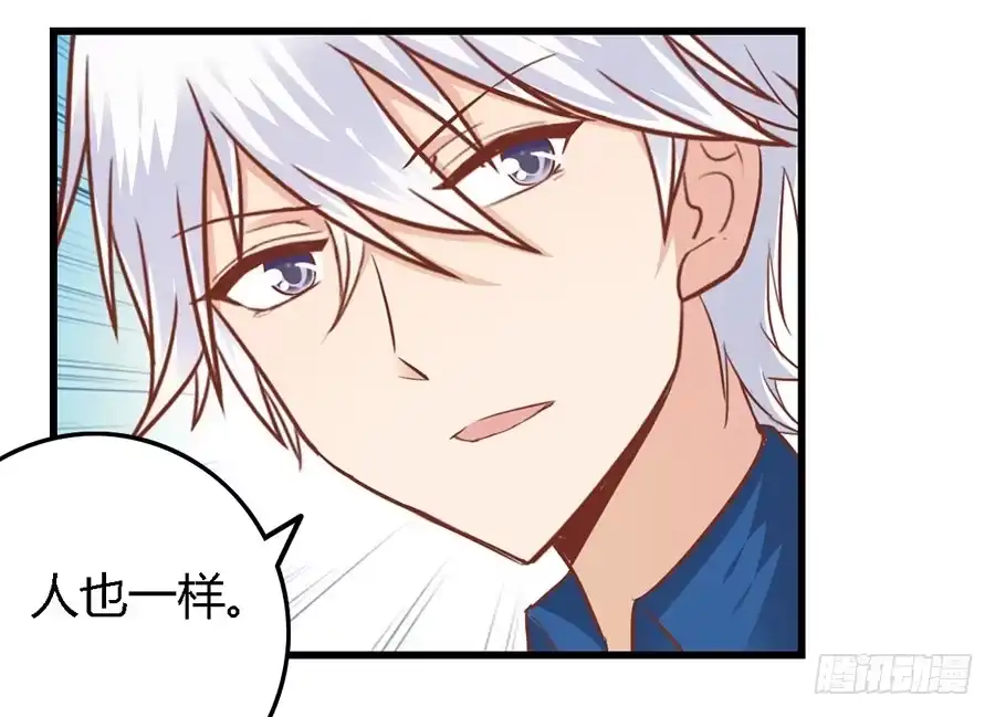 《我是我妻》第八十七话 第24页