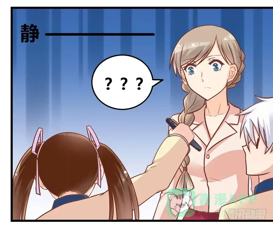 《我是我妻》第八十七话 第26页
