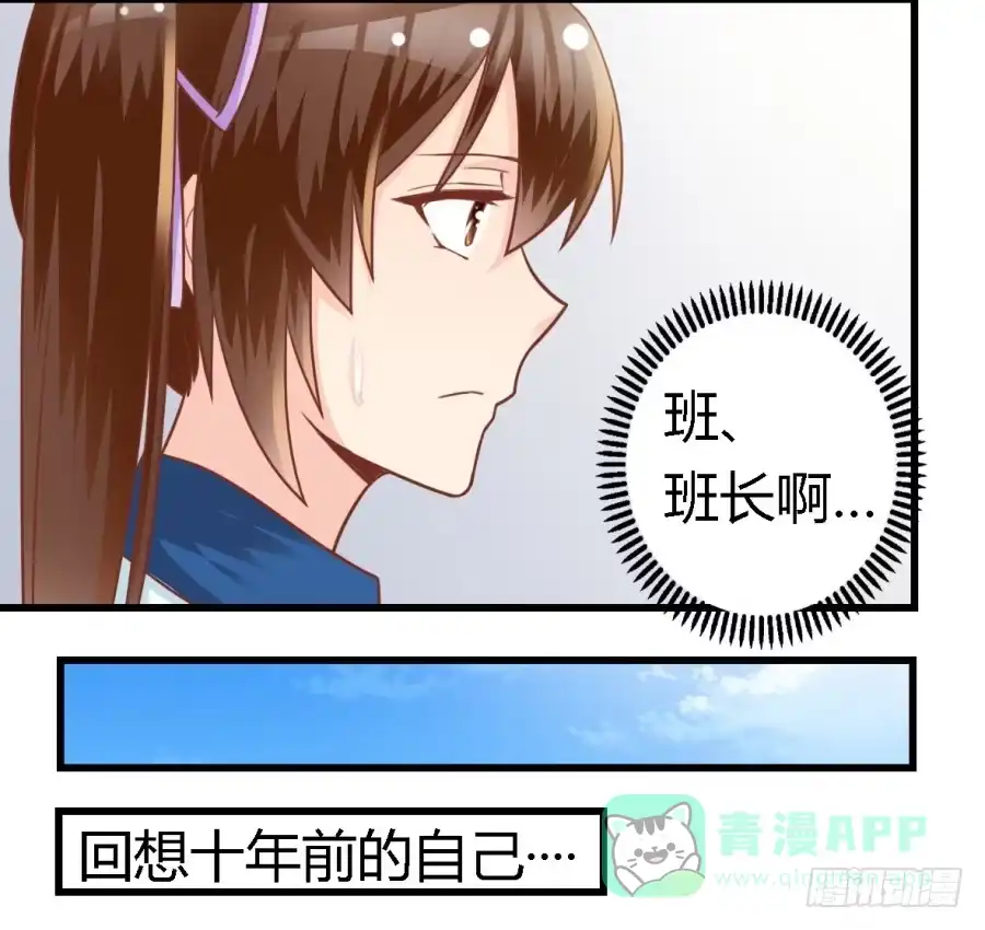 《我是我妻》第八十七话 第6页
