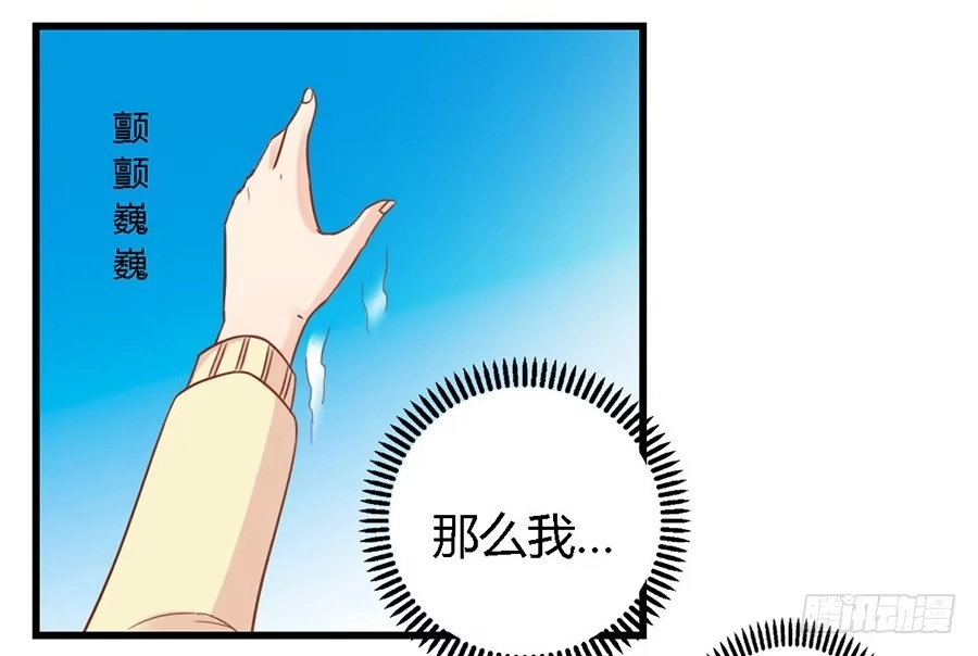 《我是我妻》第八十七话 第9页