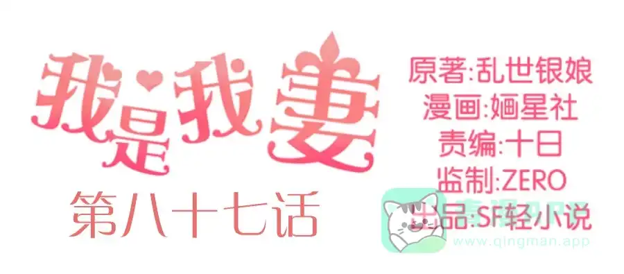 《我是我妻》第八十七话 第1页