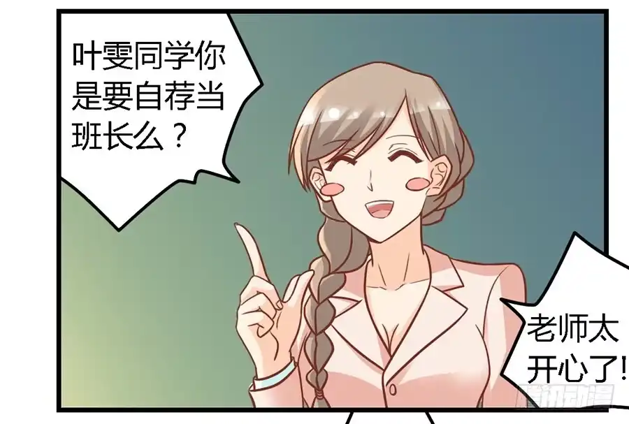 《我是我妻》第八十七话 第29页