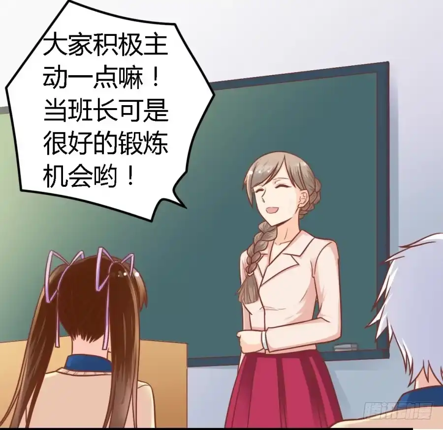 《我是我妻》第八十七话 第5页