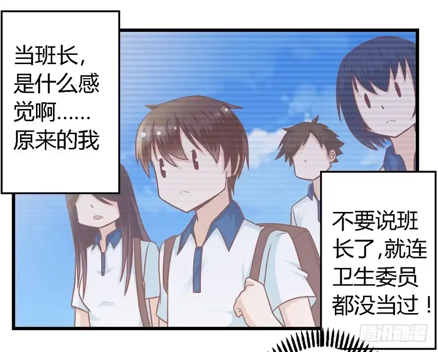 《我是我妻》第八十七话 第7页