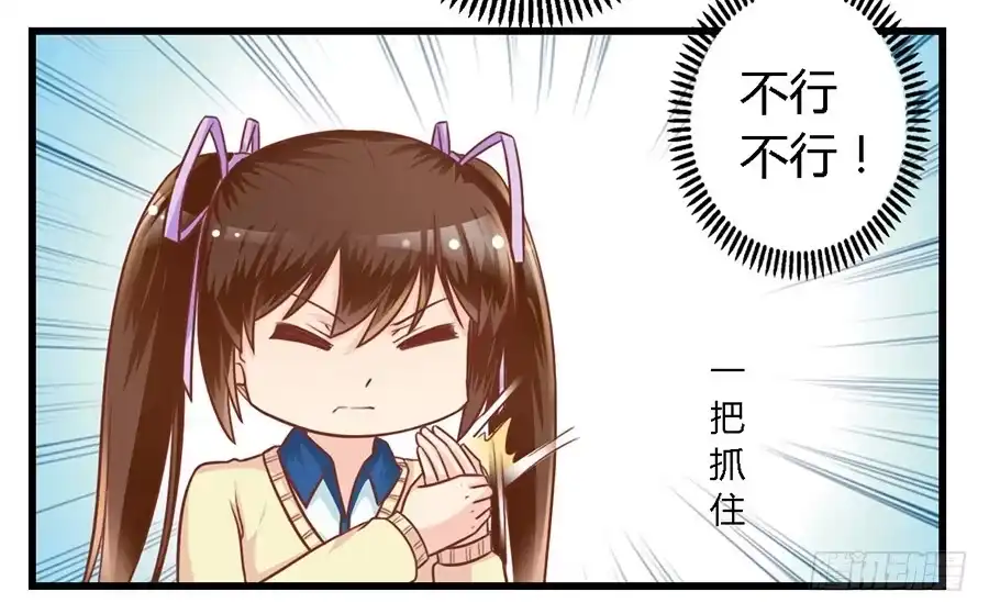 《我是我妻》第八十七话 第10页