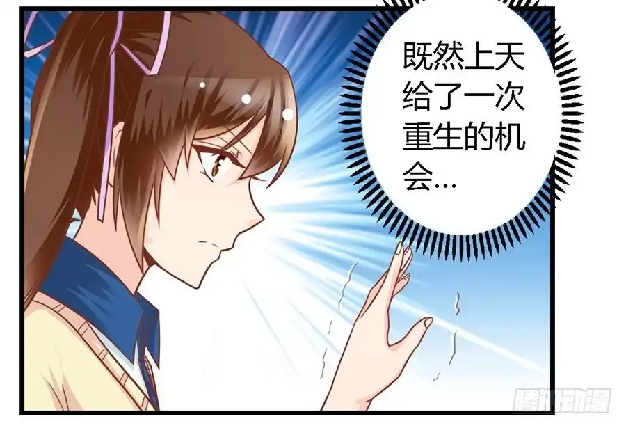 《我是我妻》第八十七话 第8页