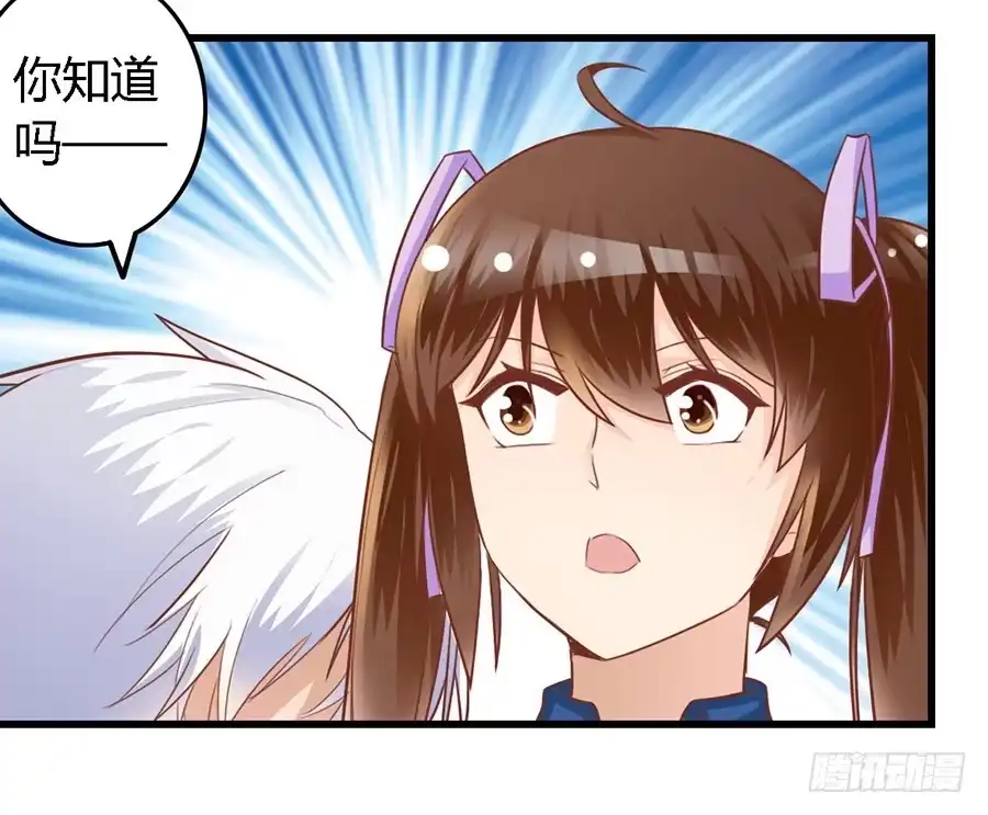 《我是我妻》第八十七话 第18页