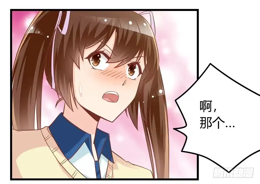 《我是我妻》第八十七话 第27页