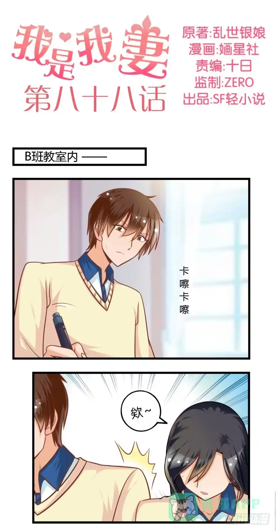 《我是我妻》第八十八话 第1页