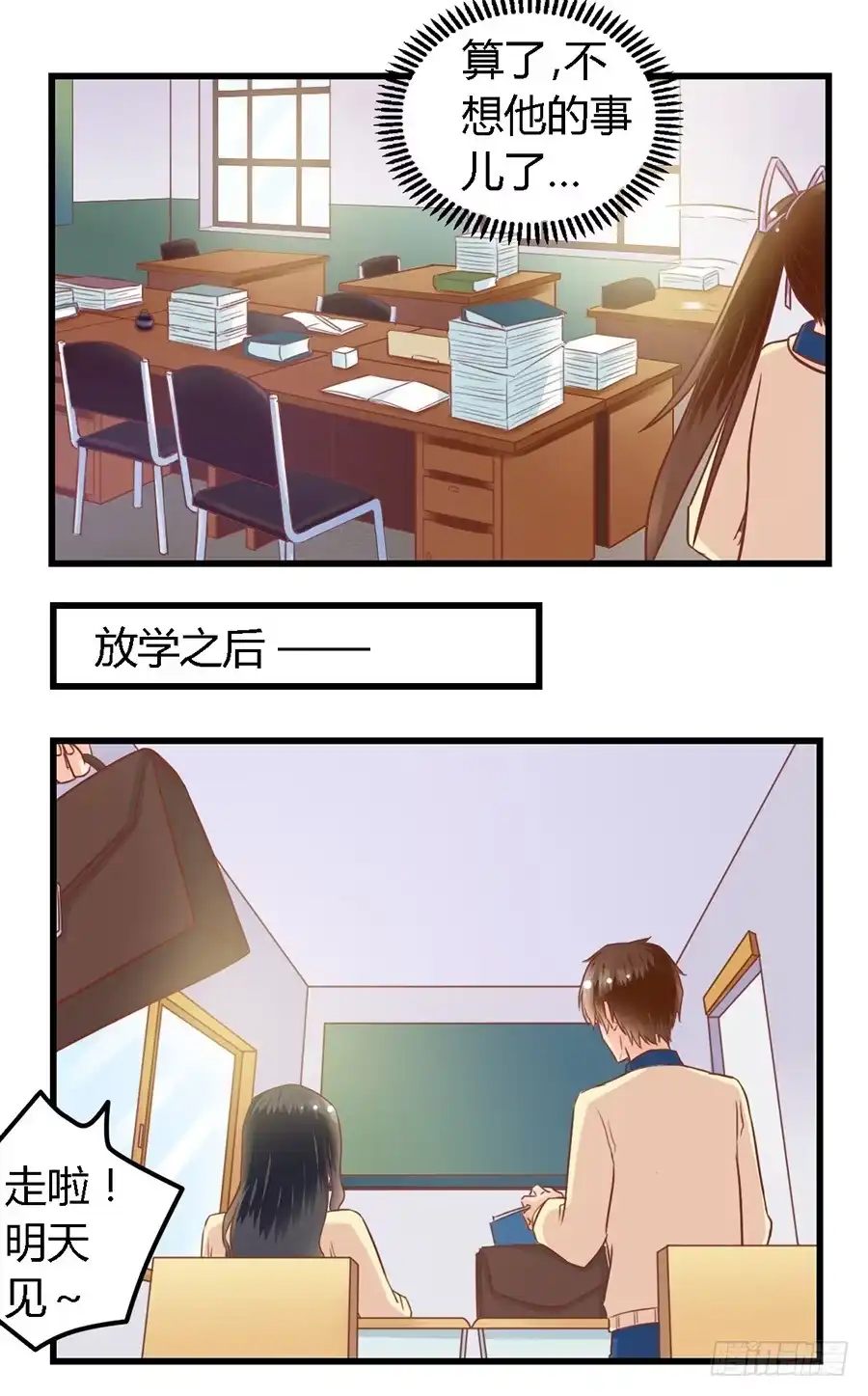 《我是我妻》第八十八话 第10页