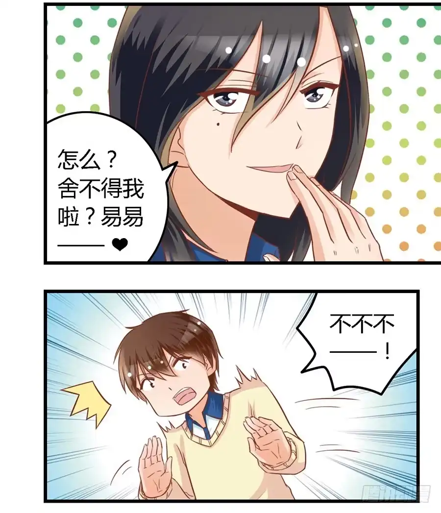 《我是我妻》第八十八话 第12页