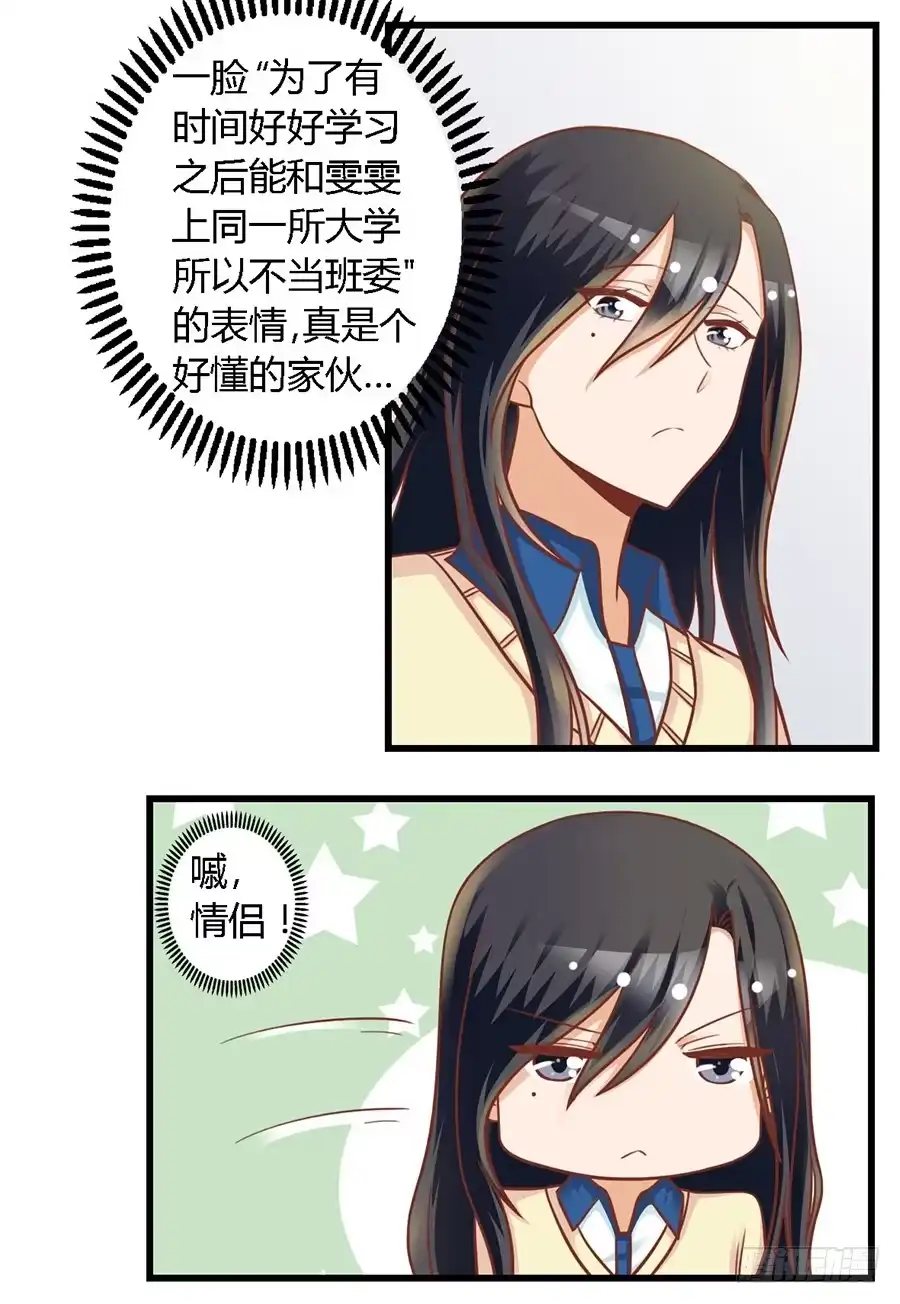 《我是我妻》第八十八话 第5页