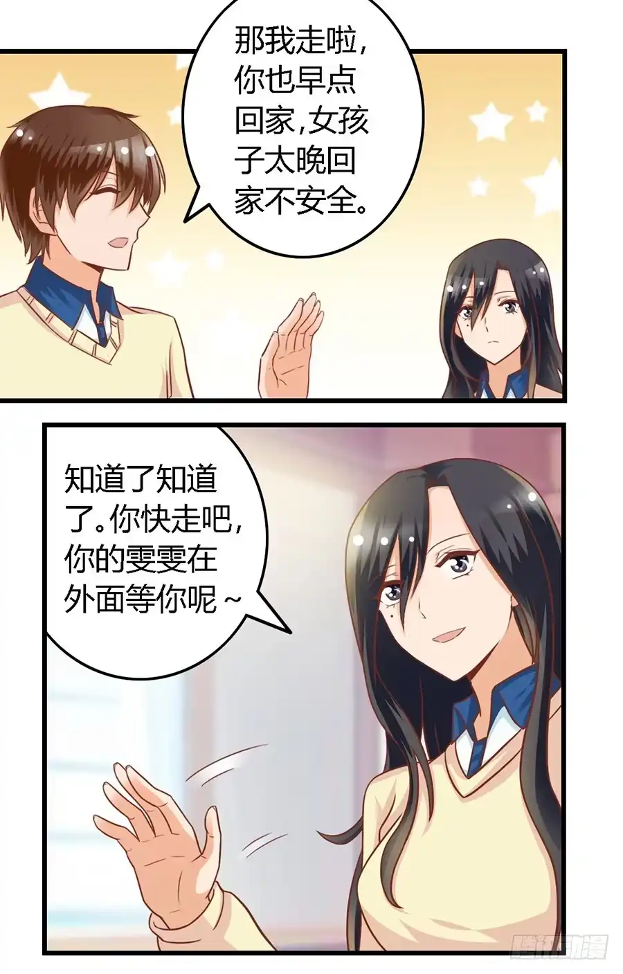 《我是我妻》第八十八话 第13页