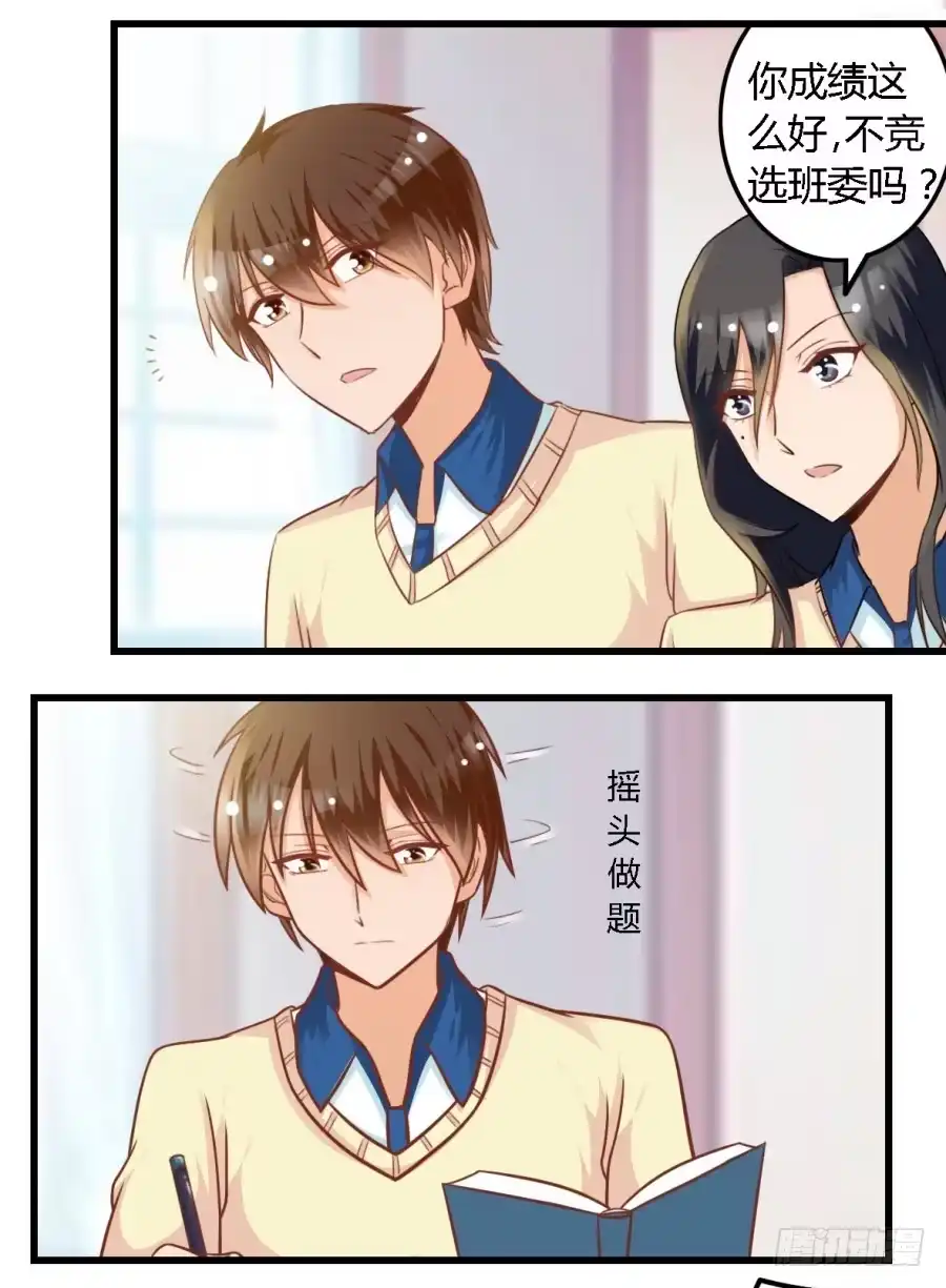 《我是我妻》第八十八话 第2页