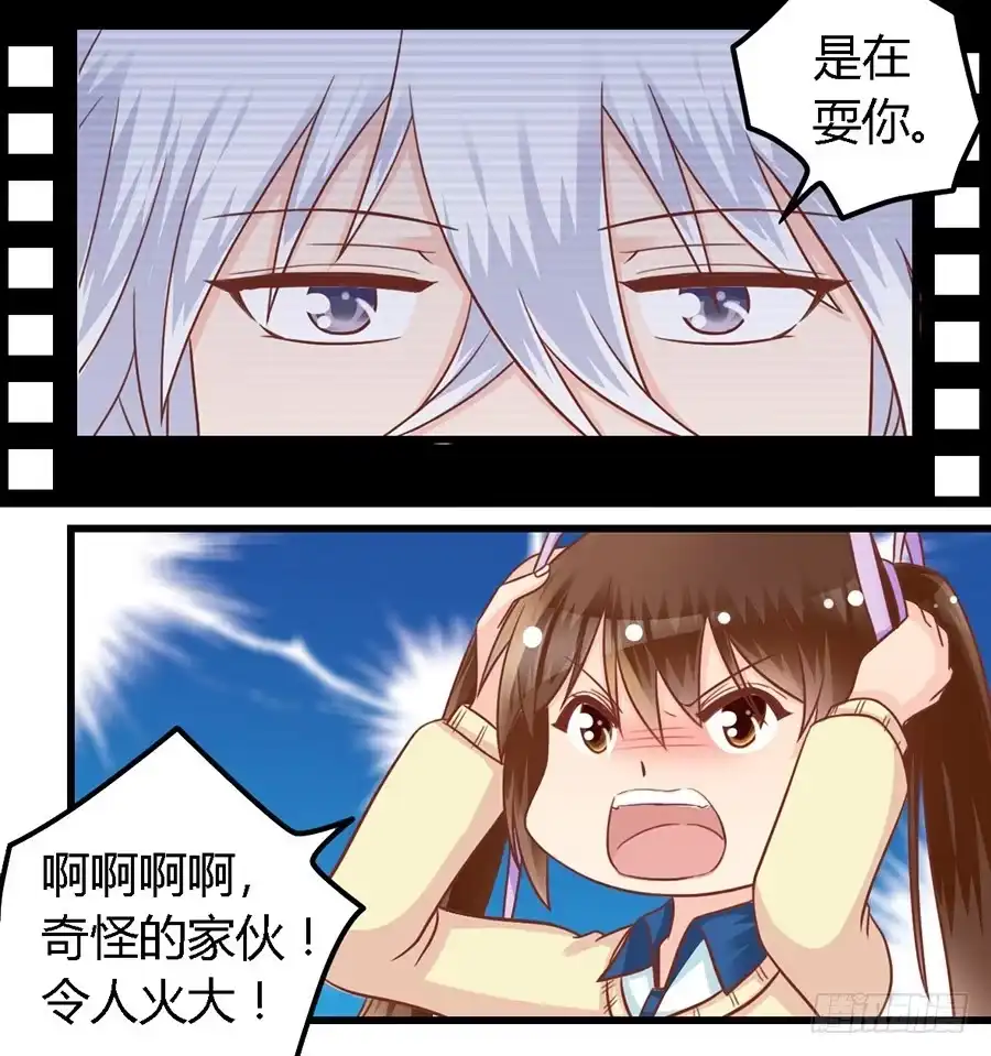 《我是我妻》第八十八话 第9页
