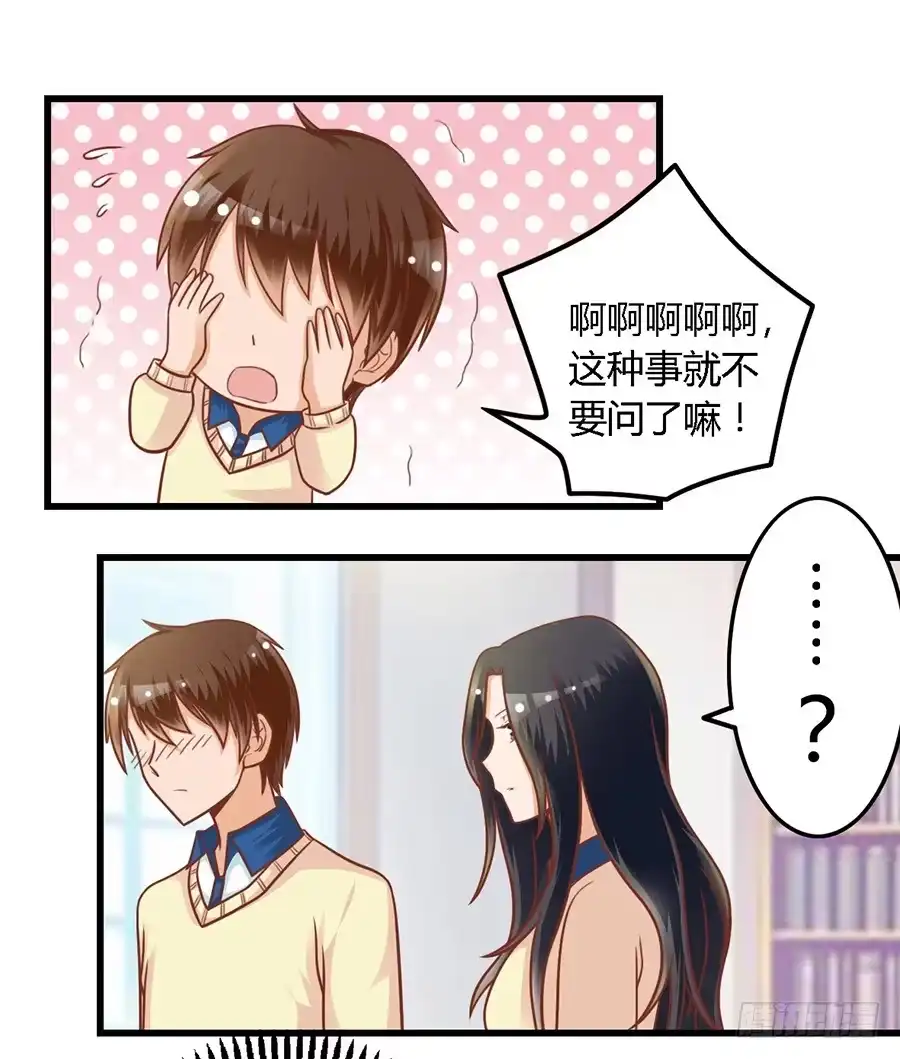《我是我妻》第八十八话 第4页