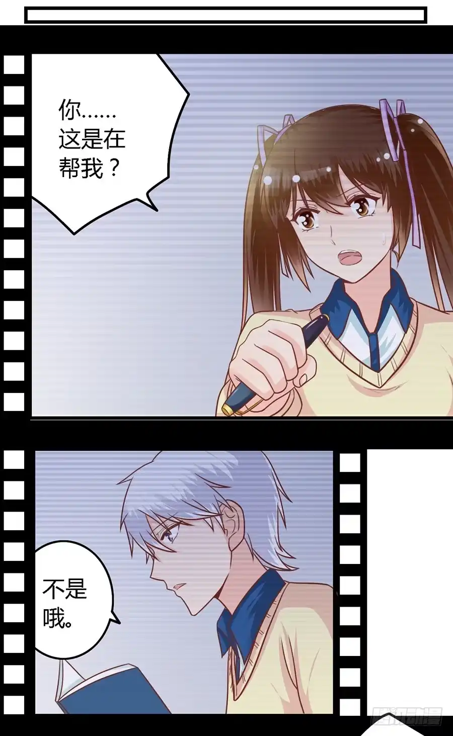 《我是我妻》第八十八话 第8页
