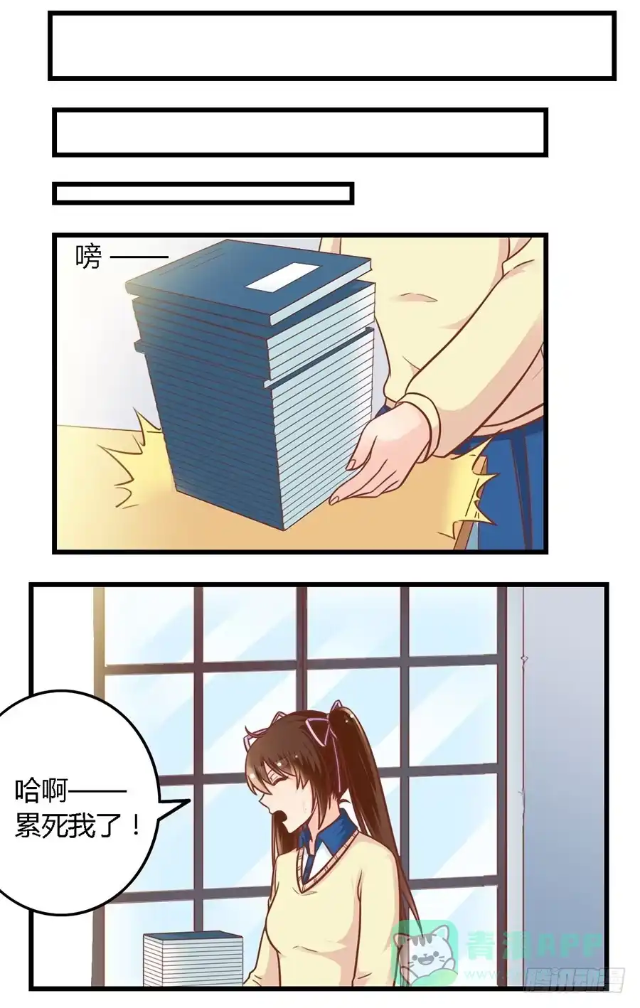 《我是我妻》第八十八话 第6页