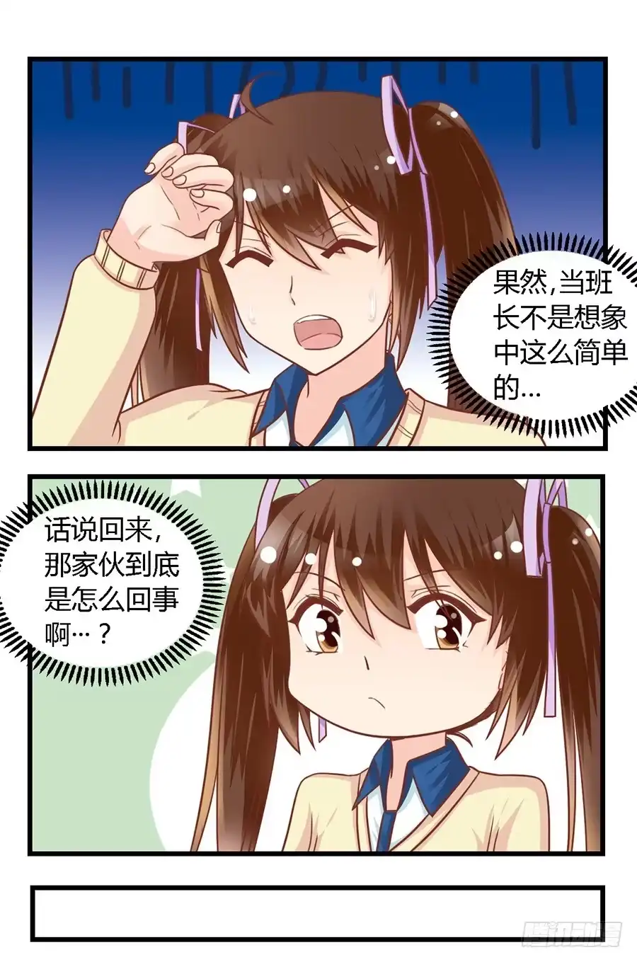 《我是我妻》第八十八话 第7页