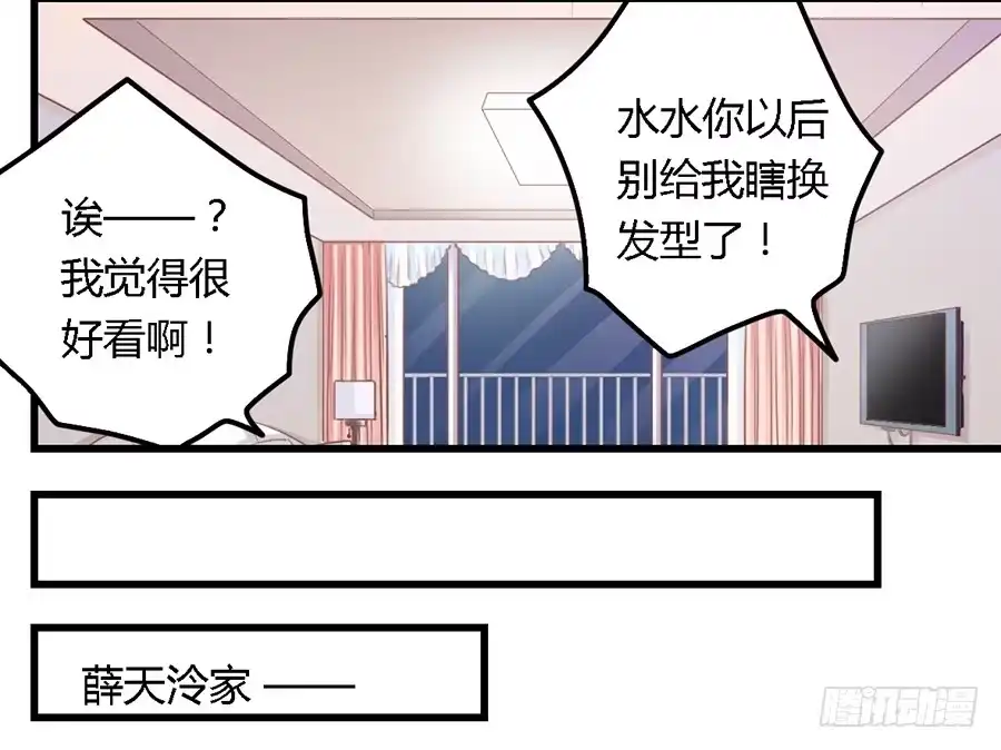 《我是我妻》第八十九话 第8页