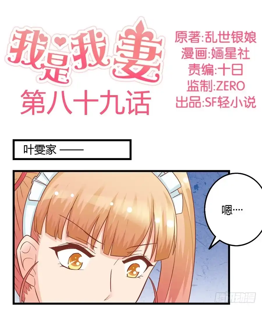 《我是我妻》第八十九话 第2页