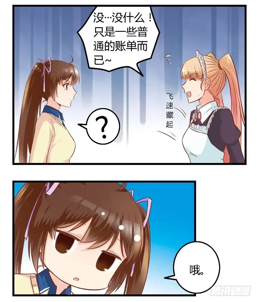 《我是我妻》第八十九话 第4页