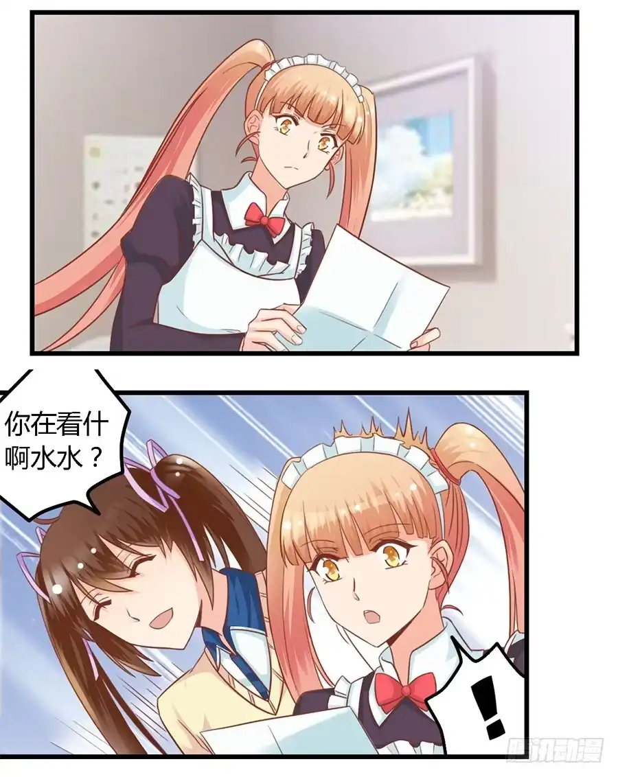 《我是我妻》第八十九话 第3页