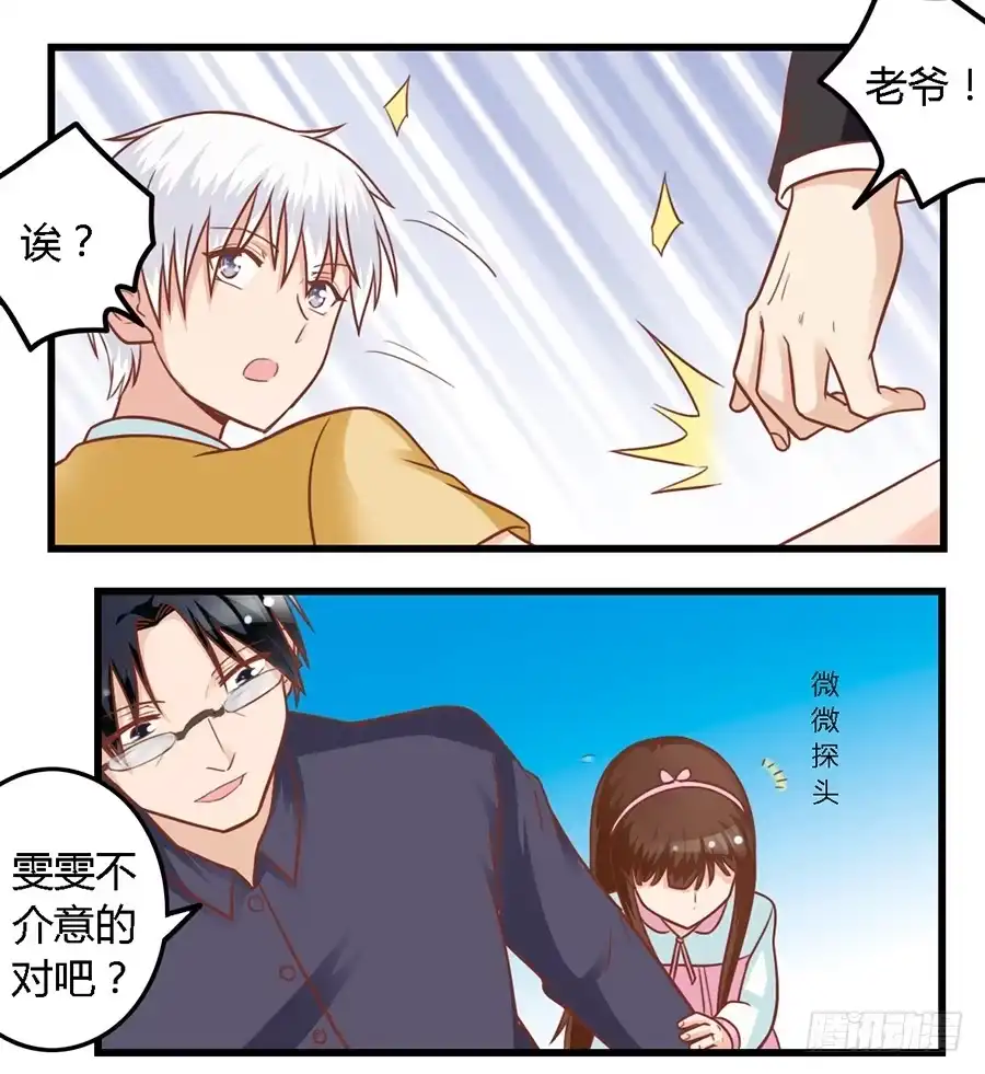 《我是我妻》第八十九话 第17页