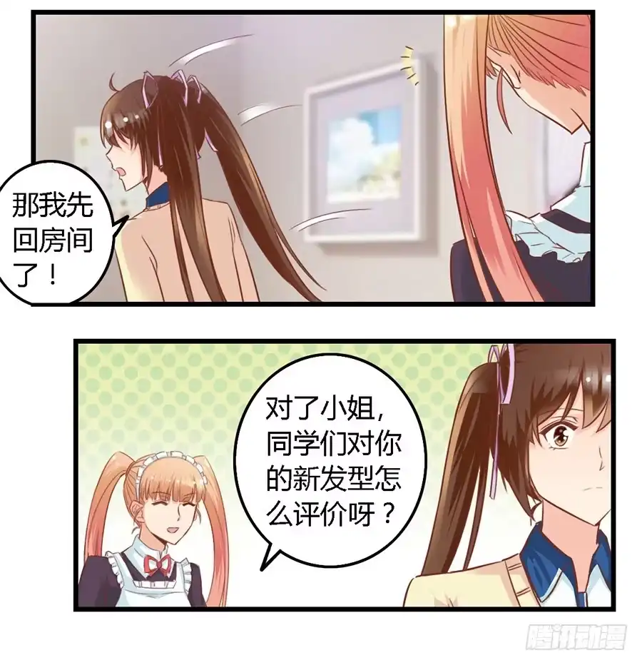《我是我妻》第八十九话 第5页