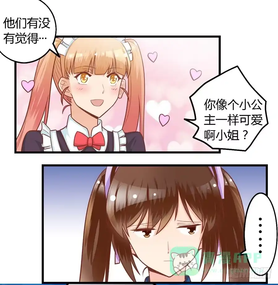 《我是我妻》第八十九话 第6页