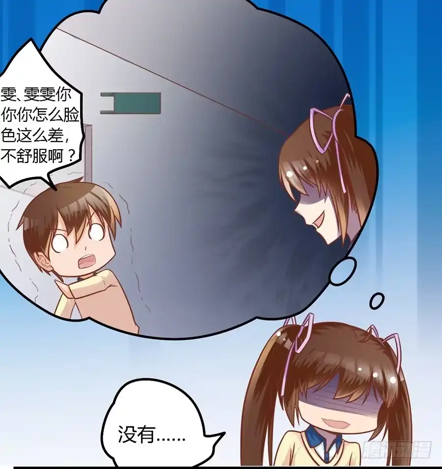 《我是我妻》第八十九话 第7页