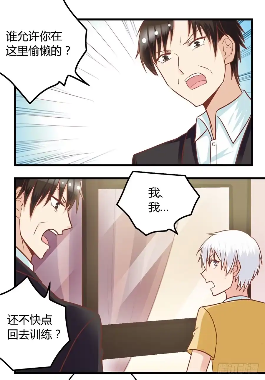 《我是我妻》第八十九话 第14页