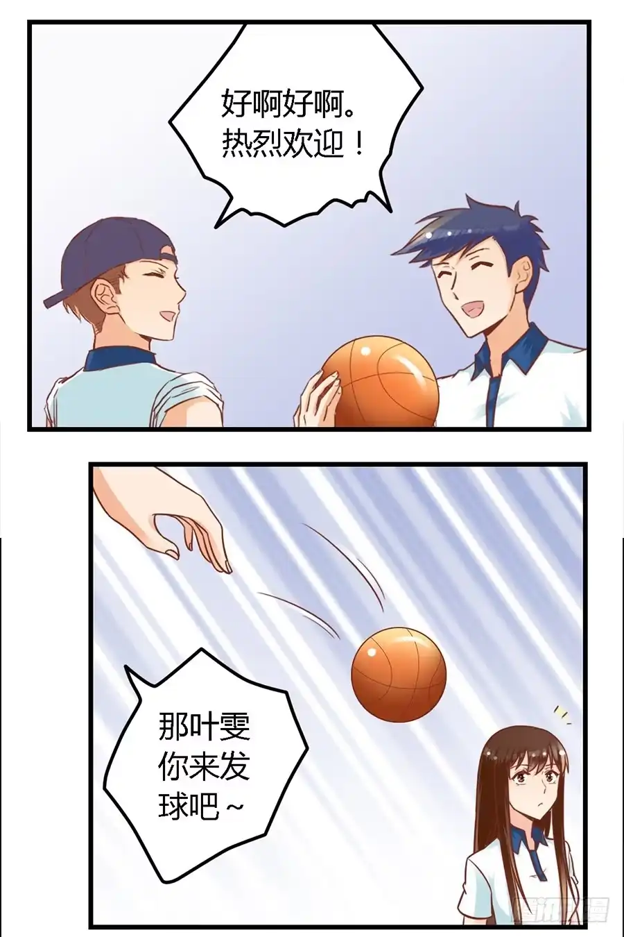 《我是我妻》第九十话 第17页