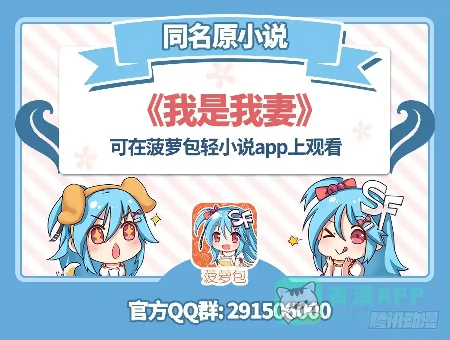《我是我妻》第九十话 第1页