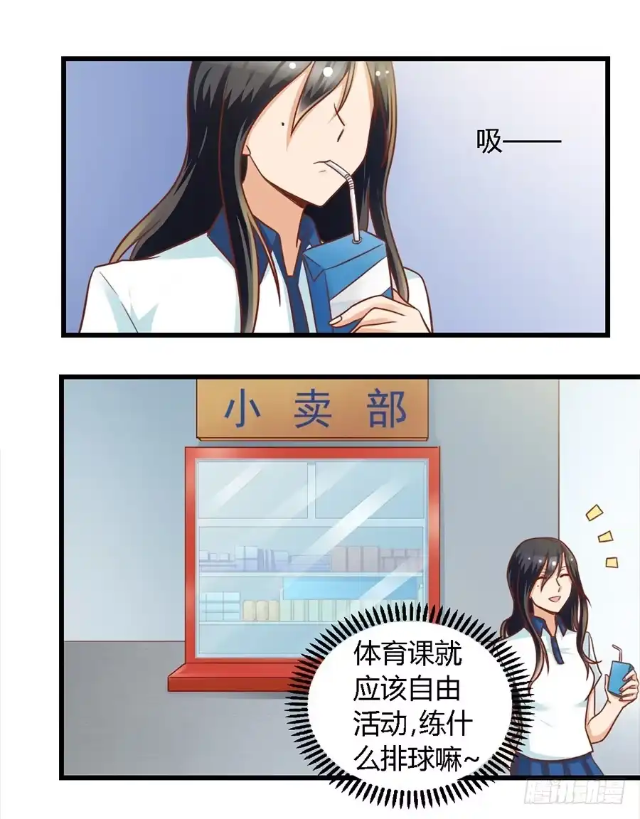《我是我妻》第九十话 第9页