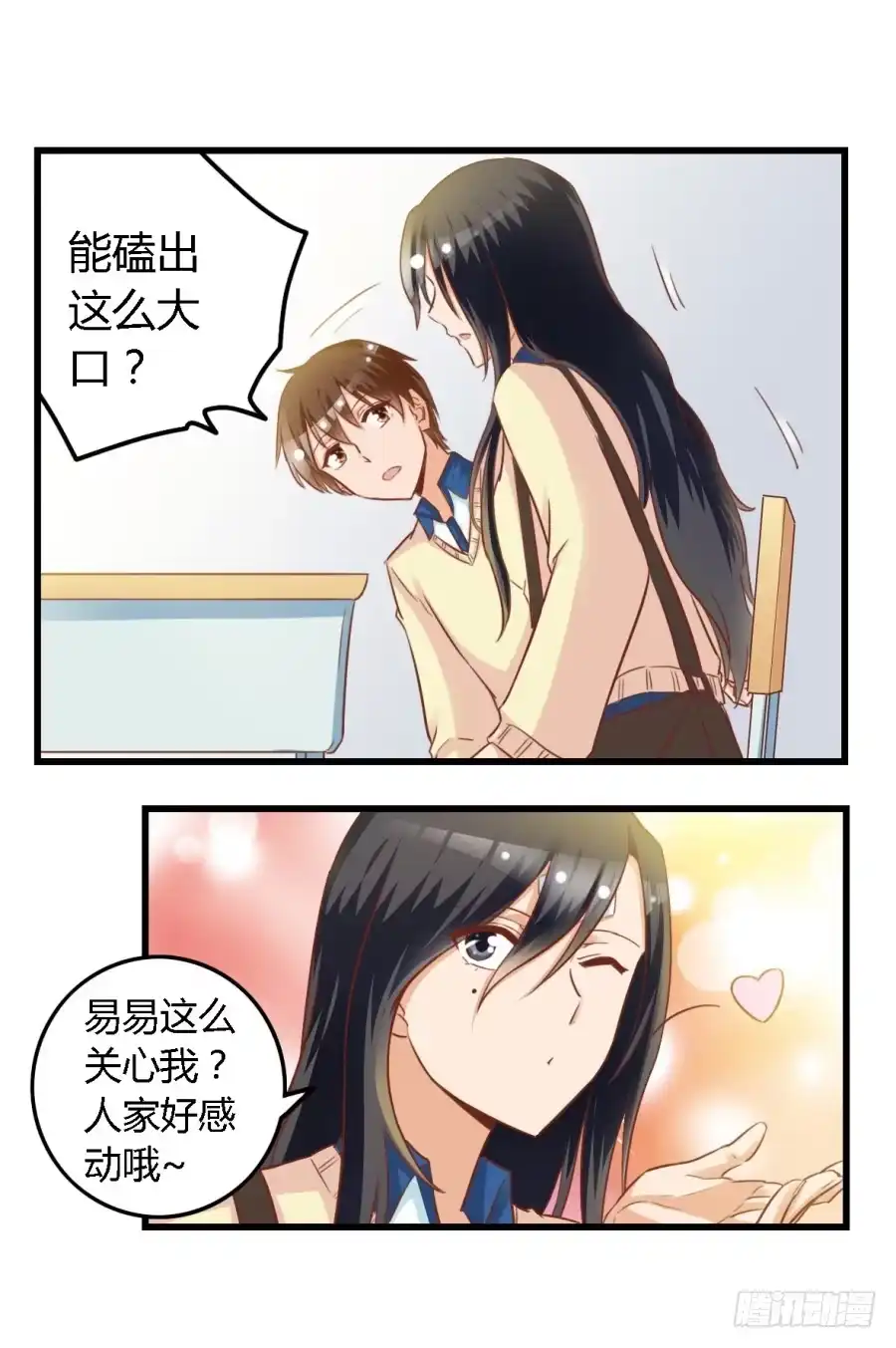 《我是我妻》第九十话 第4页