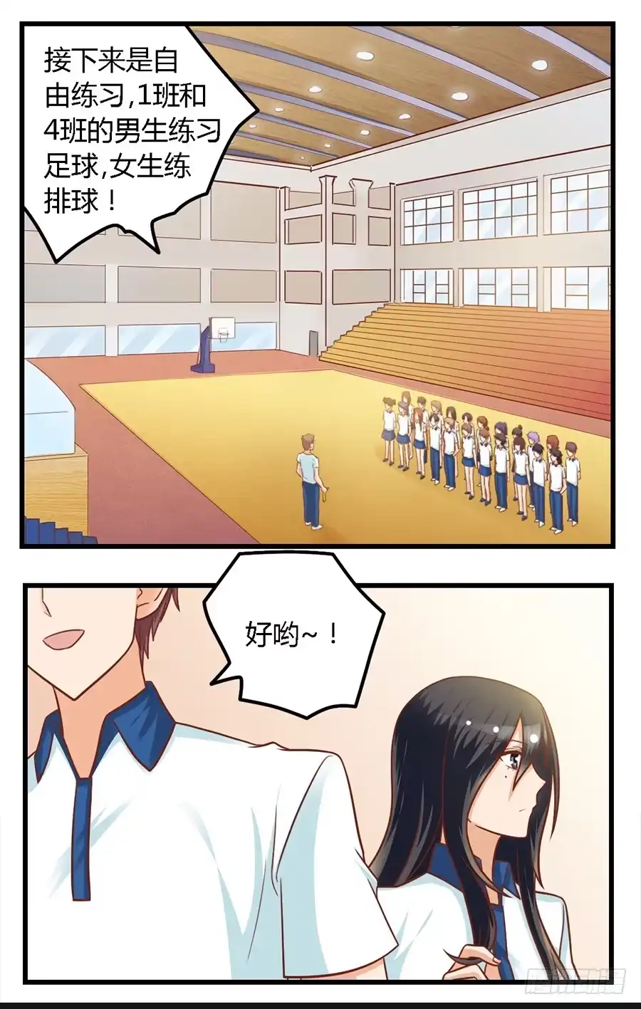 《我是我妻》第九十话 第7页