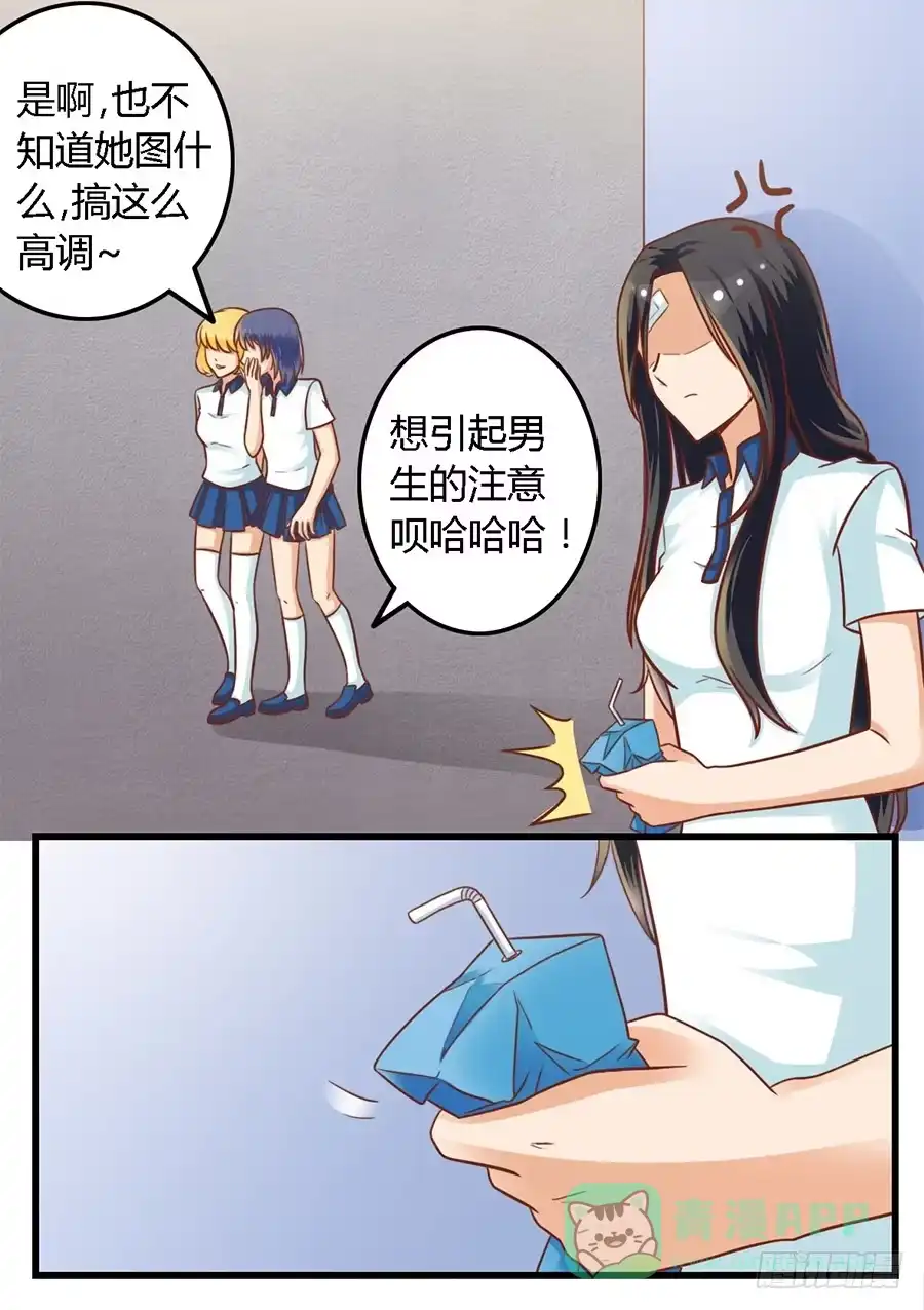 《我是我妻》第九十话 第11页
